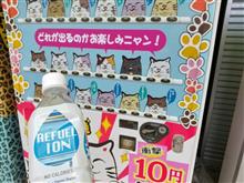 何が出てくるか判らんが・・・１０円自動販売機。
