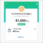 PayPay