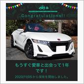 愛車と出会って1年！