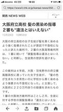 大阪府立高校の校則