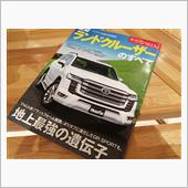 「ランドクルーザーのすべて」 ...
