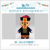 祝・みんカラ歴8年！