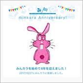 祝・みんカラ歴4年！（忘れて ...