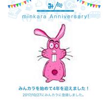 祝・みんカラ歴4年！（忘れてました）