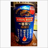土曜の夜は一番搾り