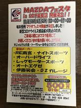 来週は、MAZDAフェスタ