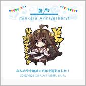 祝・みんカラ歴6年！