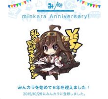 祝・みんカラ歴6年！