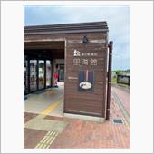 千里浜へ移動中！