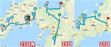 関西遠征2021 関西遠征2021