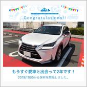 愛車と出会って2年！