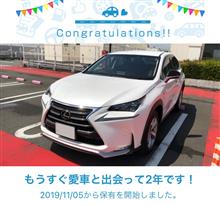 愛車と出会って2年！