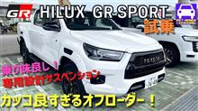 新登場　ハイラックスGRスポーツに試乗！