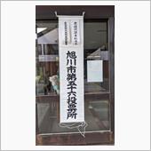 選挙に行って雨竜を走る！