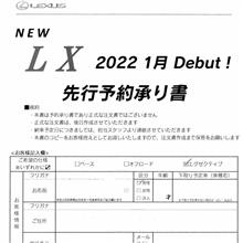 LX 予約しちゃいました。