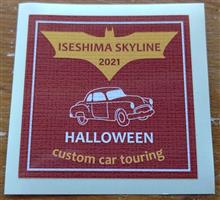 伊勢志摩スカイライン2021ハロウィン カスタム カー/バイク ツーリング