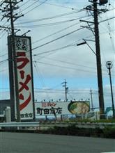 ラーメン屋さん、オープンしました〜