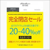 エディー・バウアー閉店