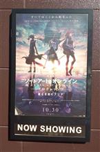 「劇場版 ソードアート・オンライン ープログレッシブー 星なき夜のアリア」を鑑賞! 「劇場版 ソードアート・オンライン ープログレッシブー 星なき夜のアリア」を鑑賞!