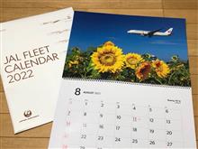 JALの2022カレンダーが届いたよ