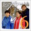 ★北の国へ&#39;21(その6)網走～知床