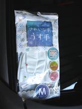 手袋を出しました