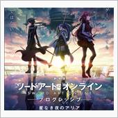 ソードアート・オンライン 星 ...