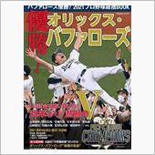 オリックスバファローズ、20 ...
