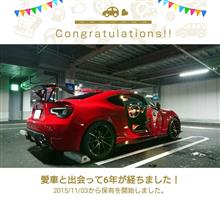 愛車と出会って6年！