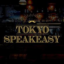 深夜の放送TOKYO SPEAKEASY 