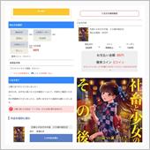 社畜と少女のその後 20歳の ...