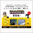 みんカラ：モニターキャンペーン【グラシアスゴールドブースター】