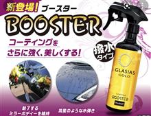 みんカラ：モニターキャンペーン【グラシアスゴールドブースター】