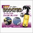 みんカラ：モニターキャンペーン【グラシアスゴールドブースター】