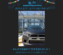 祝・みんカラ歴19年！