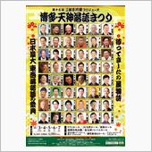 博多天神落語まつり！