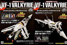 バルキリーをつくる 第90~93号 バルキリーをつくる 第90~93号