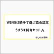 １１月７日ＷＩＮ５選択中