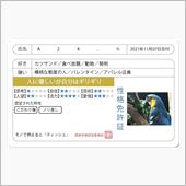 性格免許証