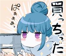 あ〜あやっぱりネ…