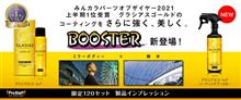 みんカラ：モニターキャンペーン【グラシアスゴールドブースター】→ハズレorz