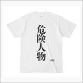 レッテル貼り。