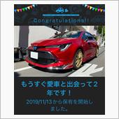 愛車と出会って2年！