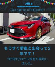 愛車と出会って2年！