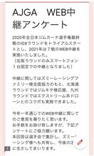 【アンケートご協力のお願い】全日本ジムカーナWEB中継