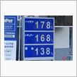 ガソリン高騰