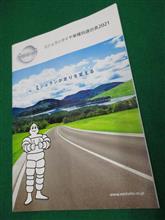 MICHELIN推し