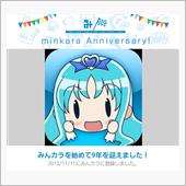 祝・みんカラ歴9年！