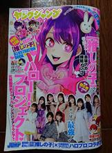 週刊ヤングジャンプにハロー!プロジェクト