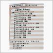 6か月点検